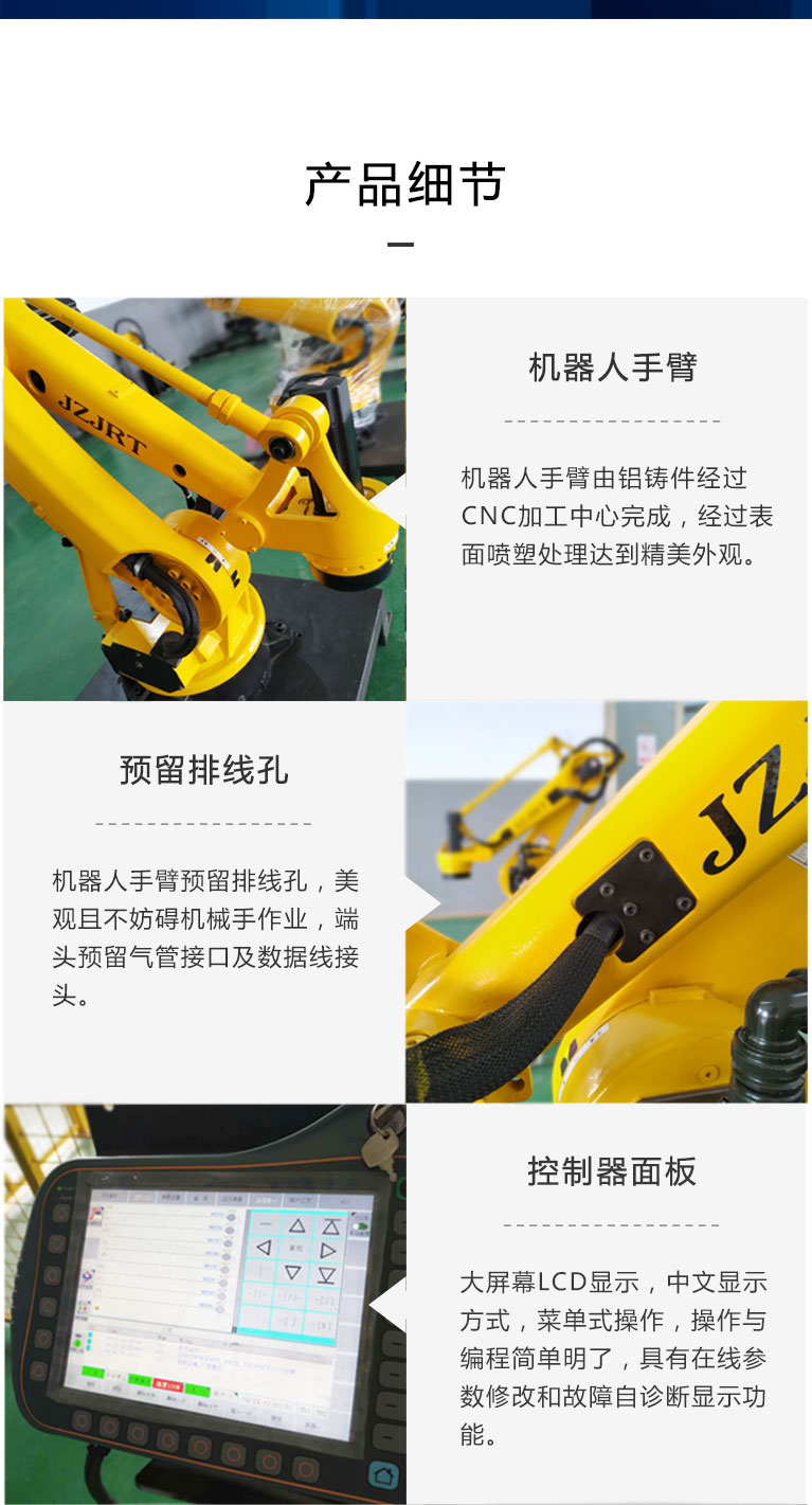 九众九机器人有限公司JZJ50A-2706轴码垛机器人产品细节