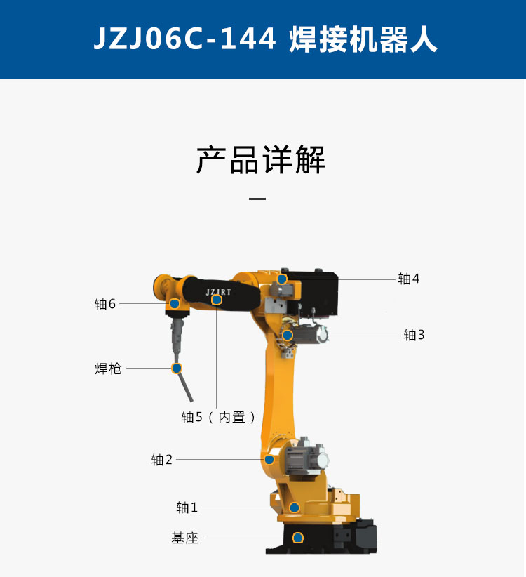 九众九机器人JZJ06C-144荷载6kg氩弧焊接机械手臂 6轴焊接机器人
